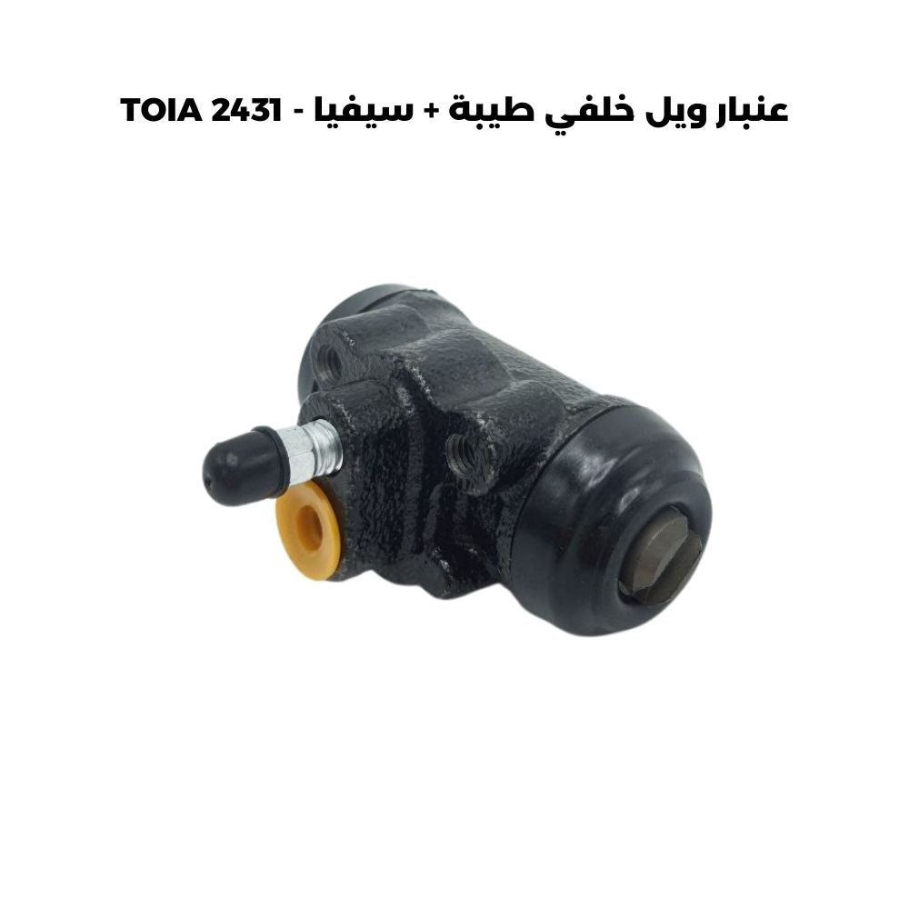 عنبار ويل خلفي طيبة + سيفيا - TOIA 2431