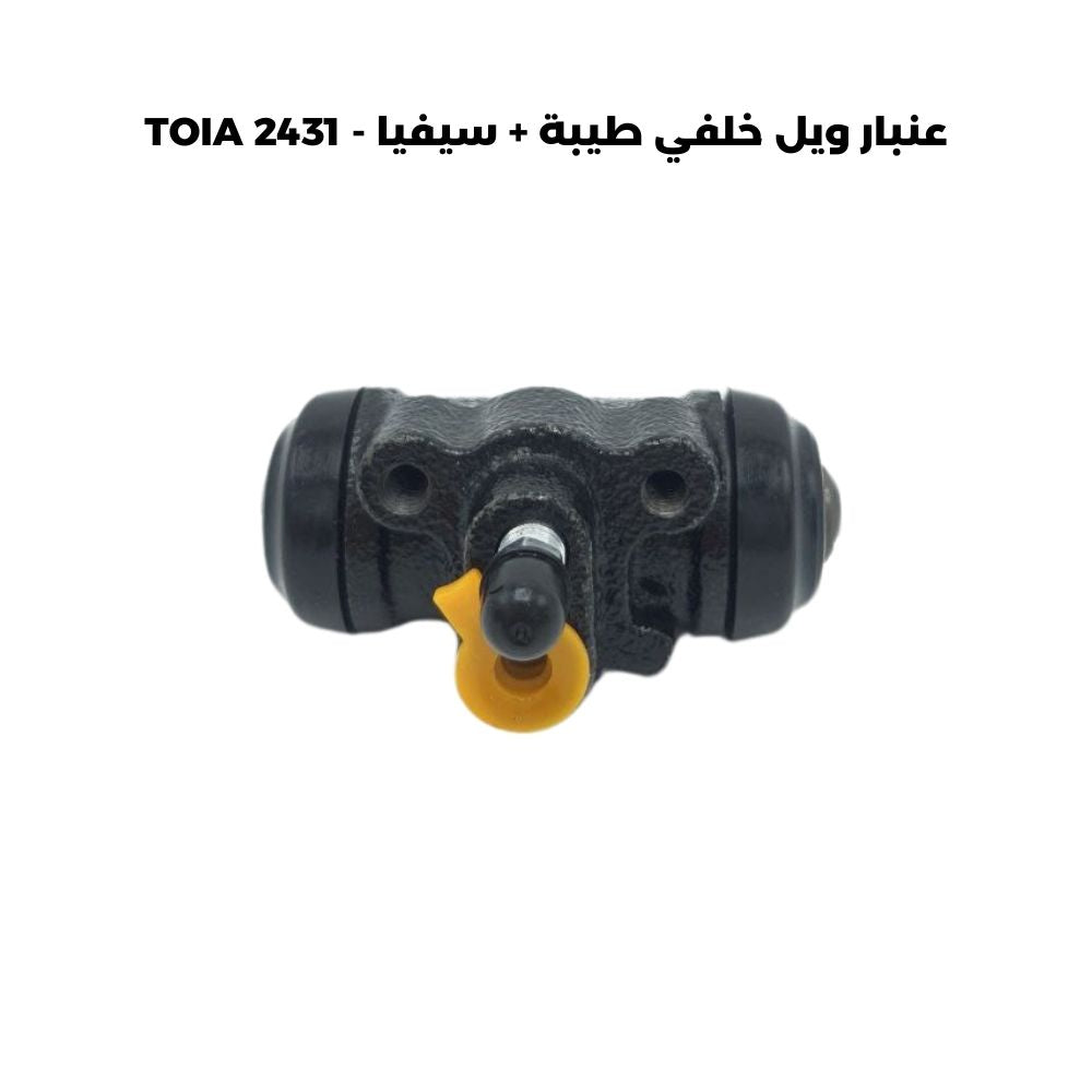 عنبار ويل خلفي طيبة + سيفيا - TOIA 2431