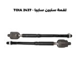 لقمة ستيرن سايبا - TOIA 2437