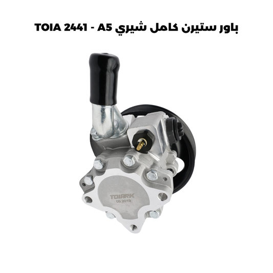 باور ستيرن كامل شيري TOIA 2441 - A5