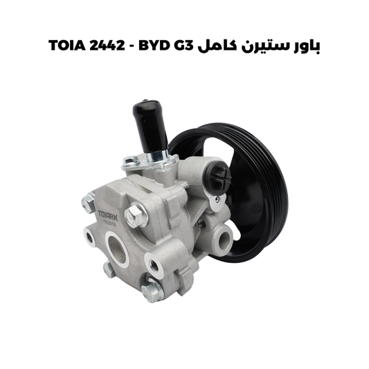 باور ستيرن كامل TOIA 2442 - BYD G3