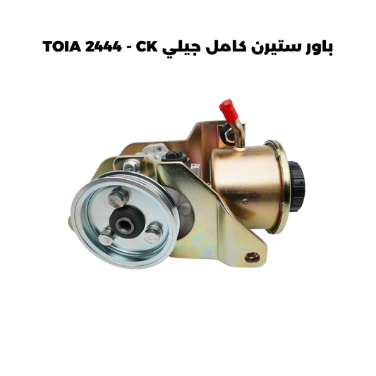 باور ستيرن كامل جيلي TOIA 2444 - CK