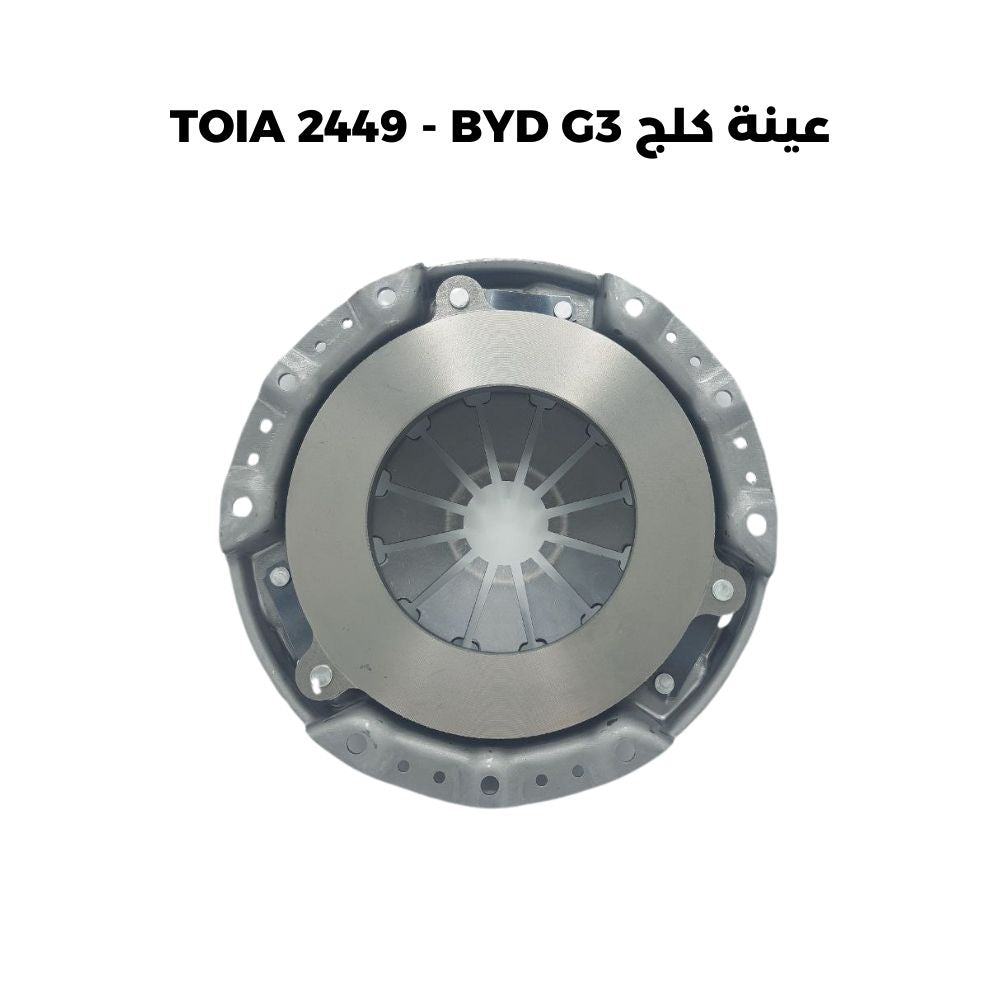 عينة كلج TOIA 2449 - BYD G3