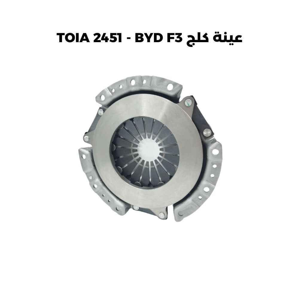 عينة كلج TOIA 2451 - BYD F3