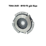 عينة كلج TOIA 2451 - BYD F3