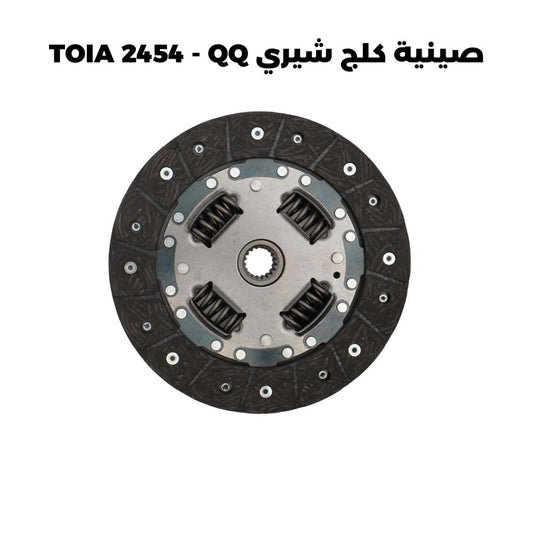 صينية كلج شيري TOIA 2454 - QQ