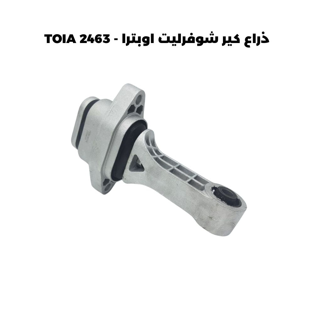 ذراع كير شوفرليت اوبترا - TOIA 2463