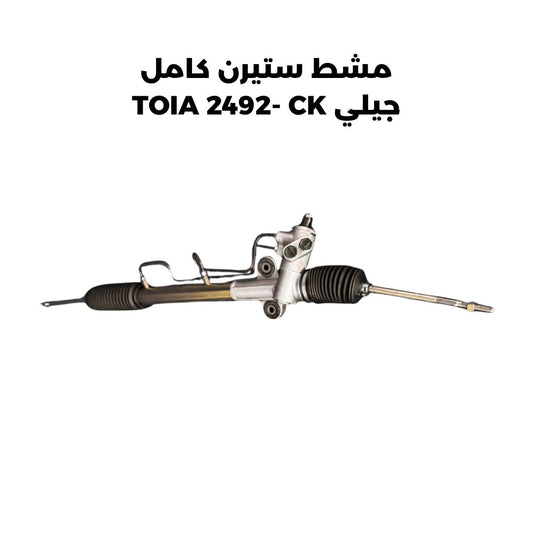 مشط ستيرن كامل جيلي TOIA 2492- CK