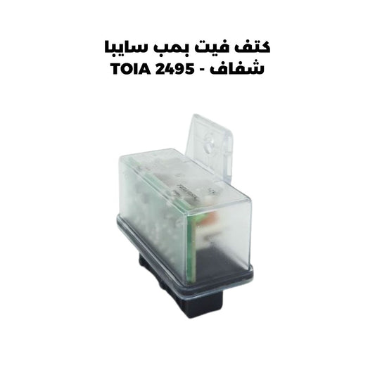 كتف فيت بمب سايبا شفاف - TOIA 2495