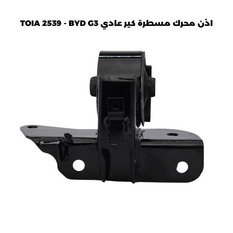 اذن محرك مسطرة كير عادي TOIA 2539 - BYD G3