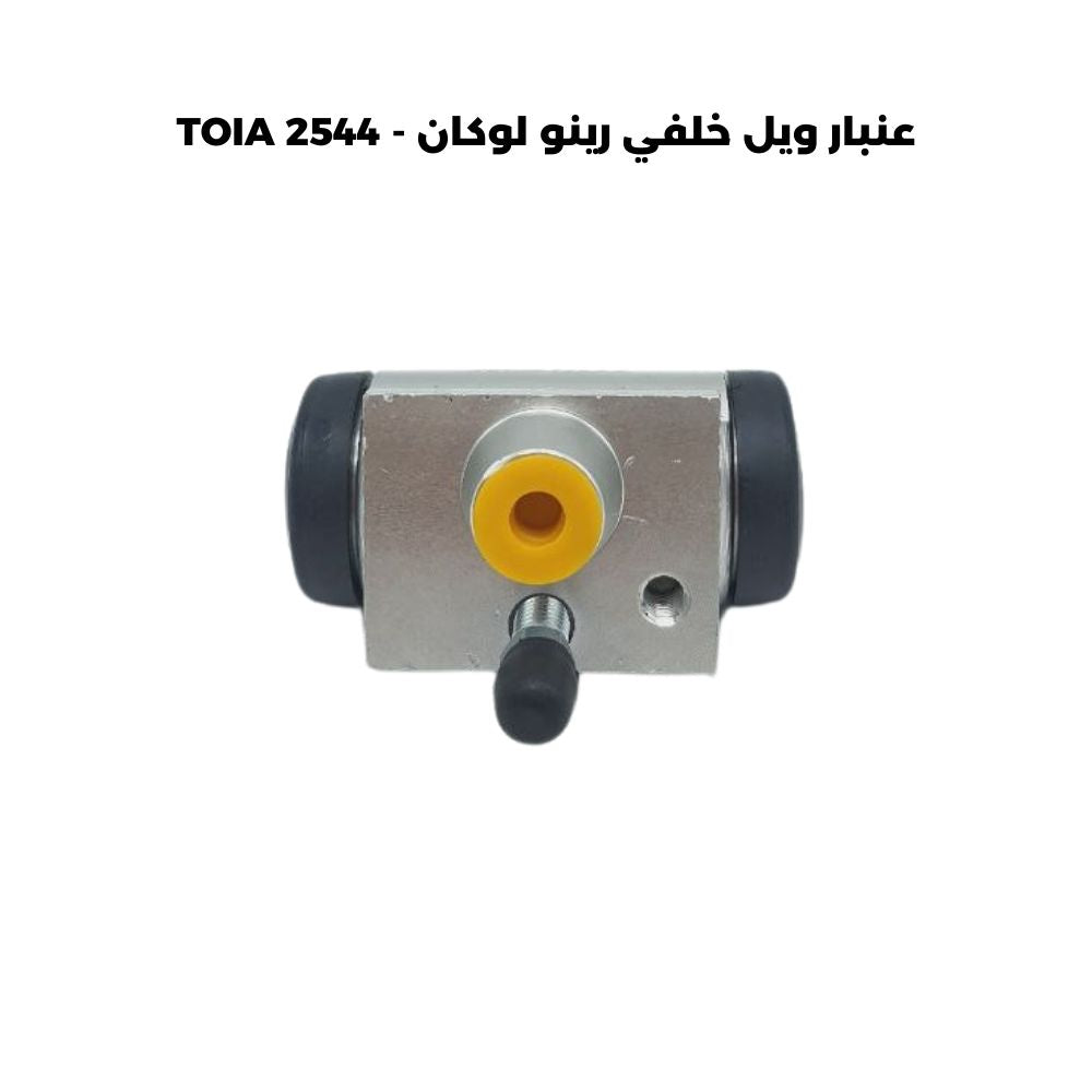 عنبار ويل خلفي رينو لوكان - TOIA 2544