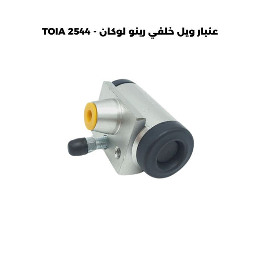 عنبار ويل خلفي رينو لوكان - TOIA 2544