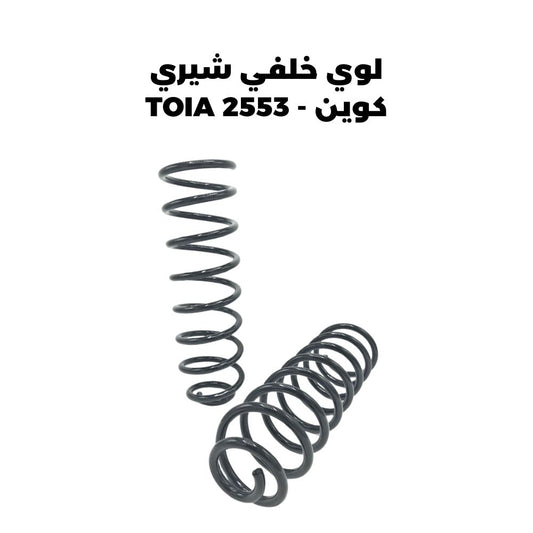 لوي خلفي شيري كوين - TOIA 2553