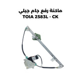 ماكنة رفع جام جيلي TOIA 2583L - CK