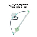 ماكنة رفع جام جيلي TOIA 2584 R - CK