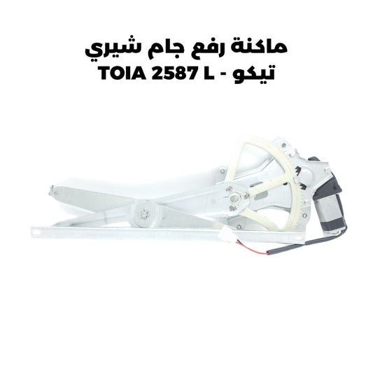 ماكنة رفع جام شيري تيكو - TOIA 2587 L