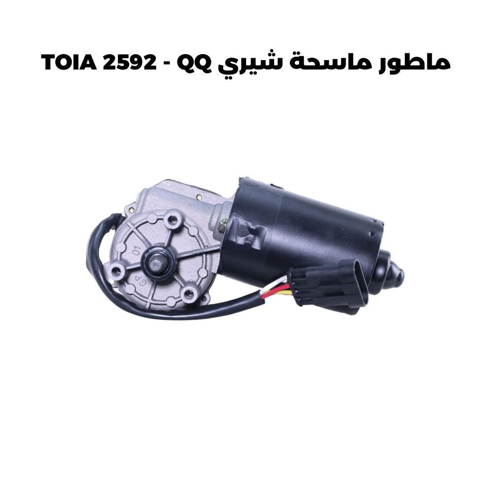 ماطور ماسحة شيري TOIA 2592 - QQ