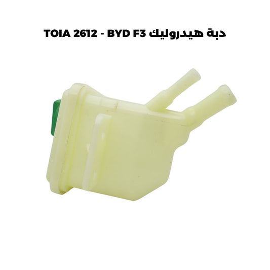 دبة هيدروليك TOIA 2612 - BYD F3