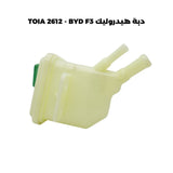 دبة هيدروليك TOIA 2612 - BYD F3