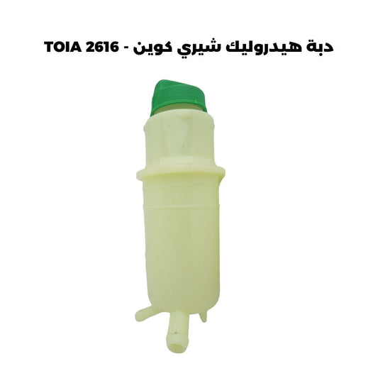 دبة هيدروليك شيري كوين - TOIA 2616