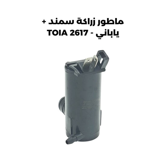 ماطور زراكة سمند + ياباني - TOIA 2617