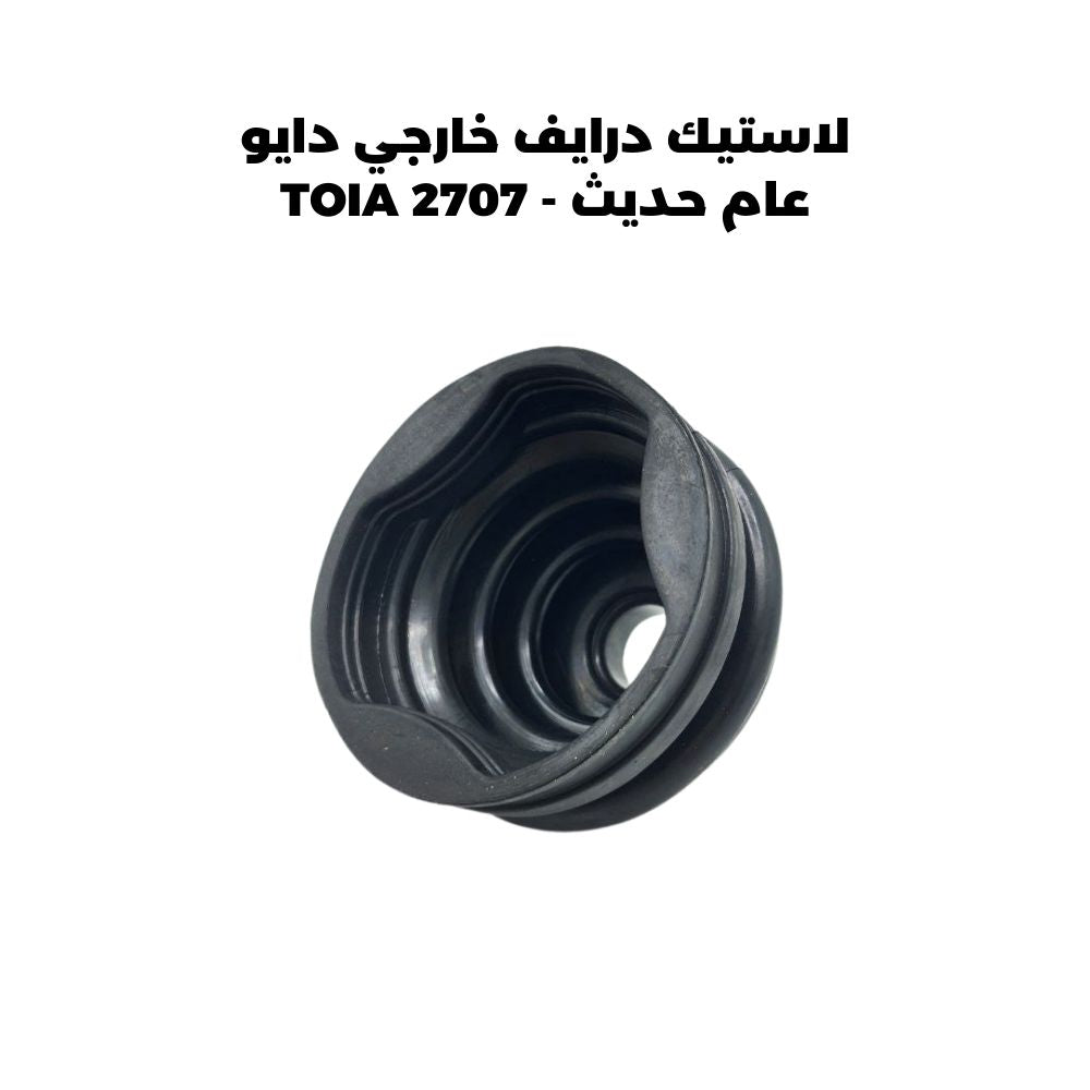 لاستيك درايف خارجي دايو عام حديث - TOIA 2707