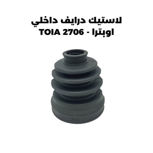 لاستيك درايف داخلي دايو عام حديث - TOIA 2709