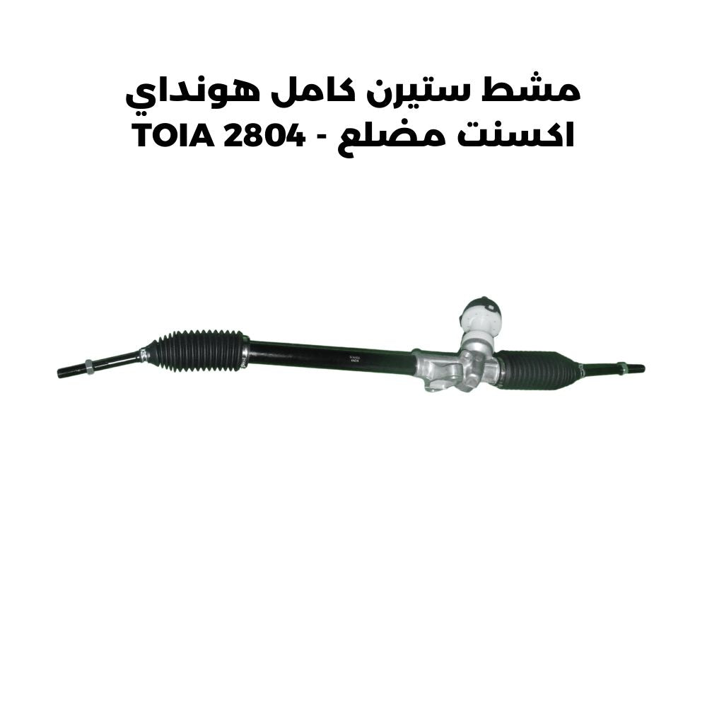 مشط ستيرن كامل هونداي اكسنت مضلع - TOIA 2804