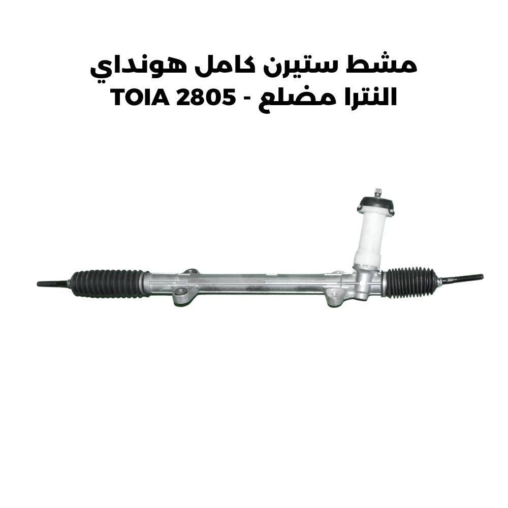 مشط ستيرن كامل هونداي النترا مضلع - TOIA 2805