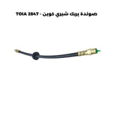 صوندة بريك شيري كوين - TOIA 2847