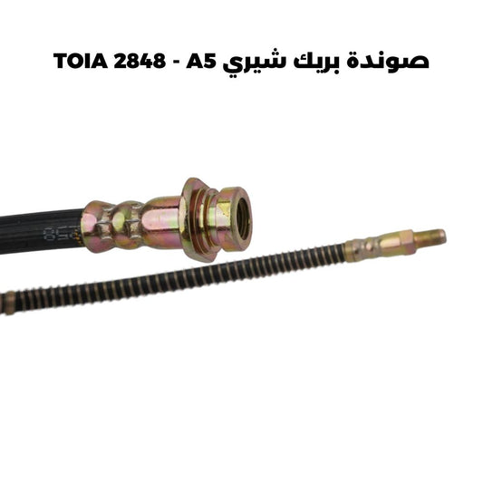 صوندة بريك شيري TOIA 2848 - A5