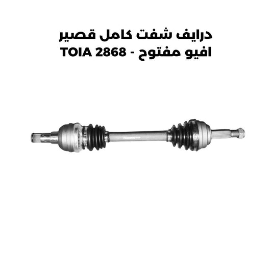 درايف شفت كامل قصير افيو مفتوح - TOIA 2868