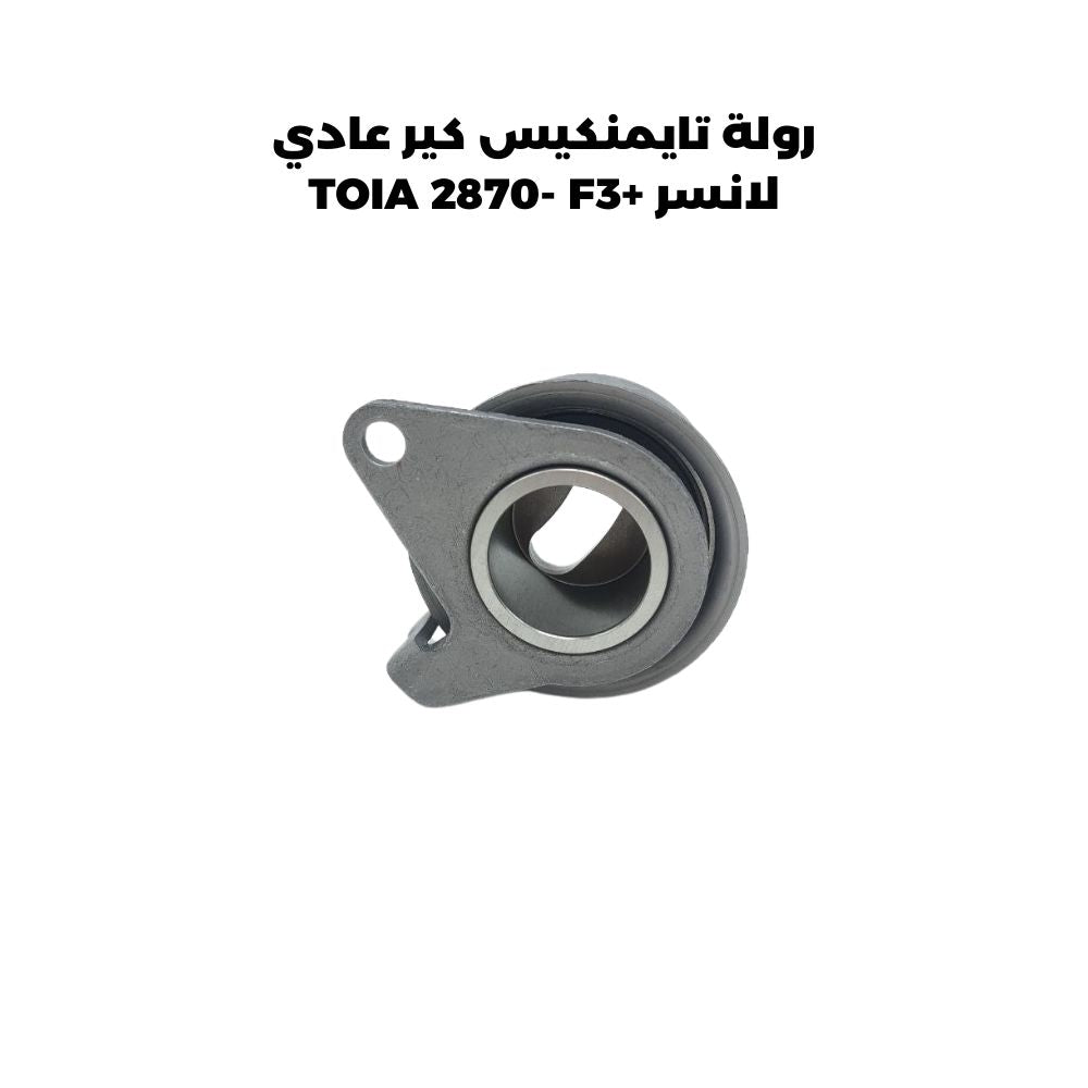 رولة تايمنكيس كير عادي لانسر +TOIA 2870- F3