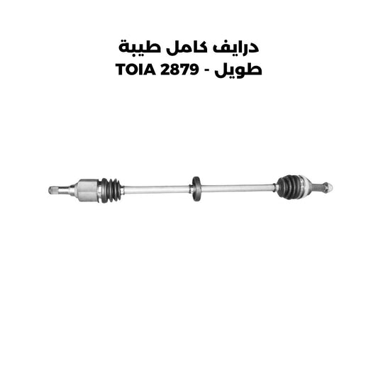 درايف كامل طيبة طويل - TOIA 2879