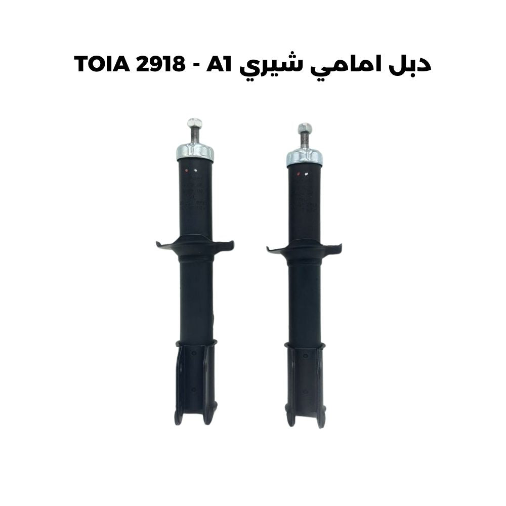 دبل امامي شيري TOIA 2918 - A1