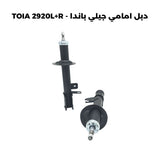 دبل امامي جيلي باندا - TOIA 2920L+R