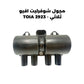 مجول شوفرليت افيو ثلاثي - TOIA 2923