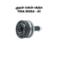 درايف شفت شيري TOIA 2925A - A1