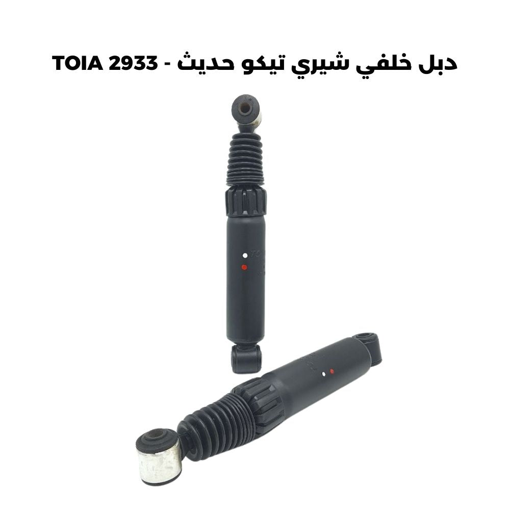 دبل خلفي شيري تيكو حديث - TOIA 2933