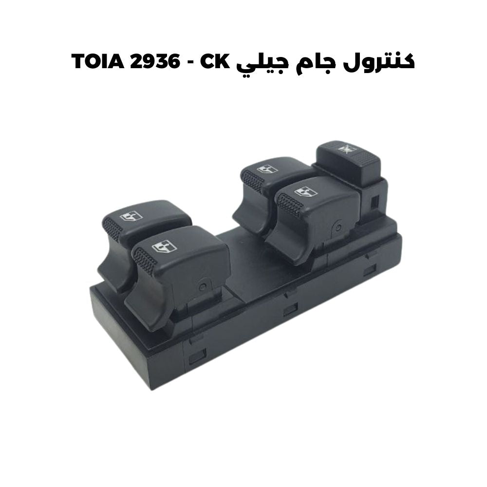 كنترول جام جيلي TOIA 2936 - CK