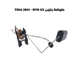 طوافة بنزين TOIA 2941 - BYD G3