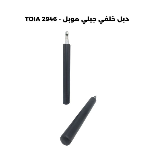 دبل خلفي جيلي موبل - TOIA 2946