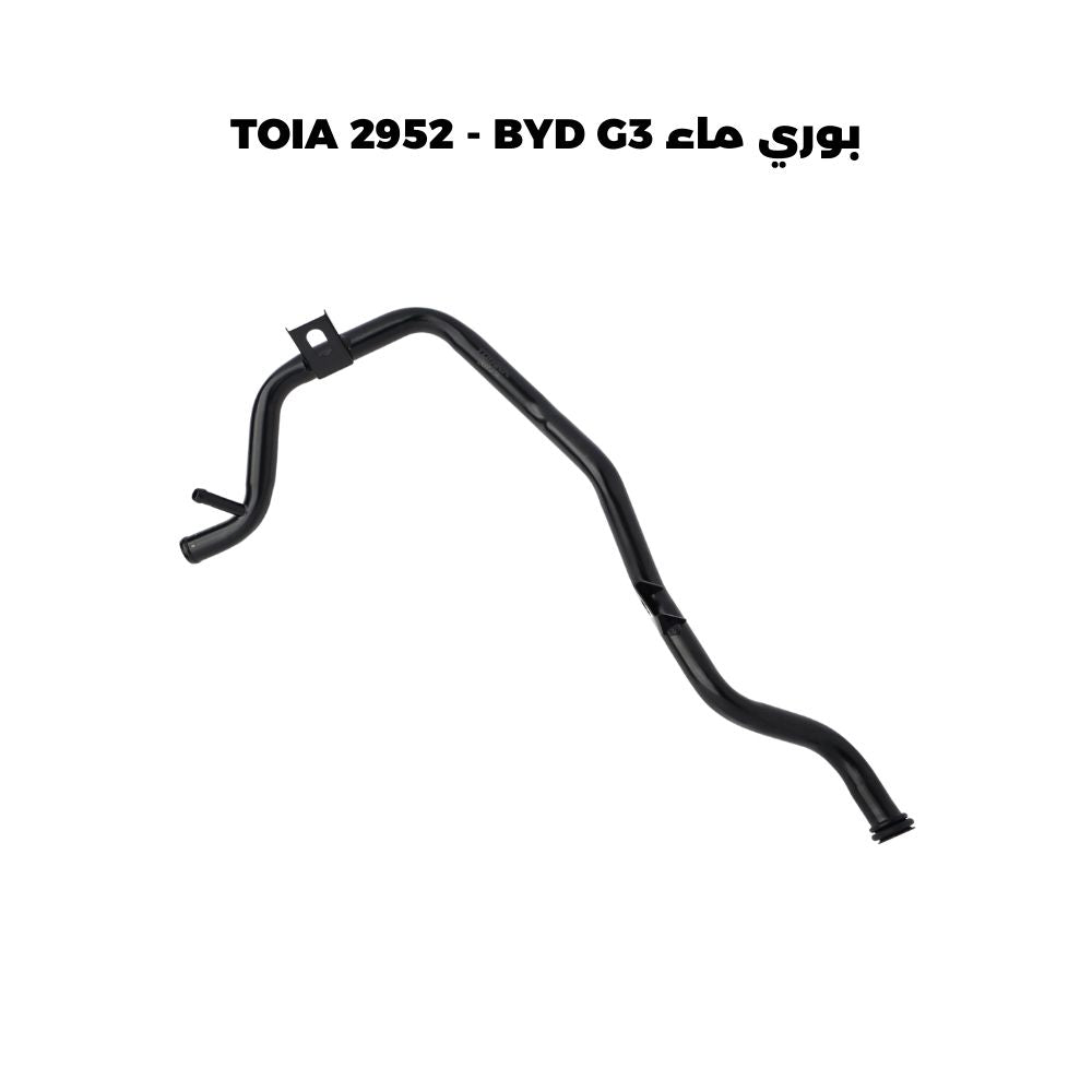 بوري ماء TOIA 2952 - BYD G3