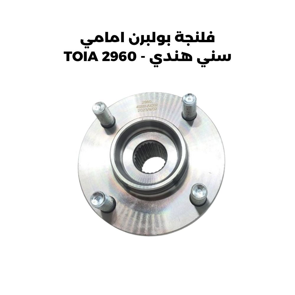 فلنجة بولبرن امامي سني هندي - TOIA 2960