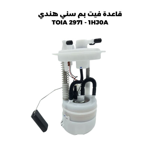 قاعدة فيت بم سني هندي TOIA 2971 - 1HJ0A