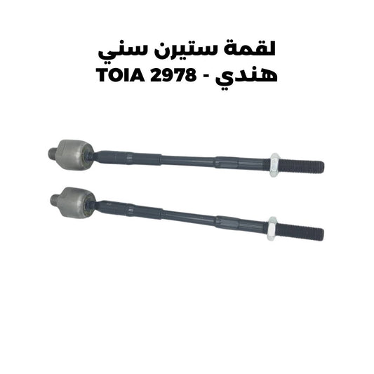 لقمة ستيرن سني هندي - TOIA 2978