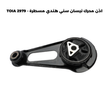 اذن محرك نيسان سني هندي مسطرة - TOIA 2979