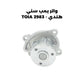 واتر بمب سني هندي - TOIA 2983