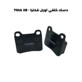 دسك خلفي اوبل فكترا - TOIA 2B