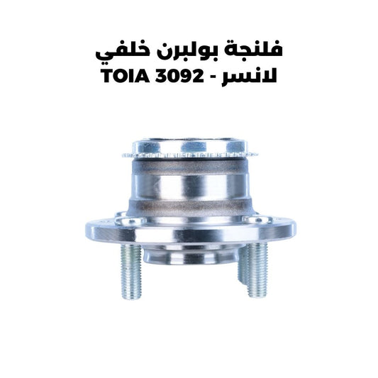 فلنجة بولبرن خلفي لانسر - TOIA 3092